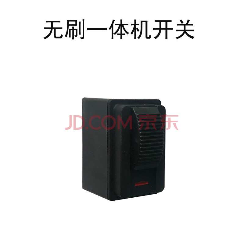 电动割草机开关手把汽油割灌机工具包提拔电池背包挡草板通用配件