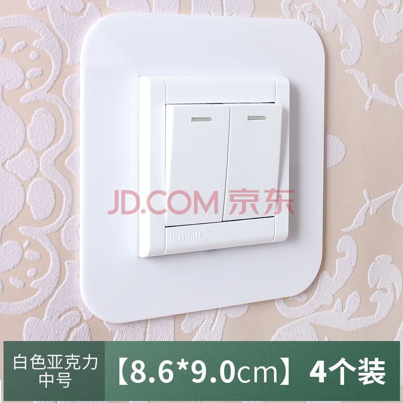 开关护墙套贴墙贴创意家用4个装塑料装饰贴免粘欧式插座 白色亚克力