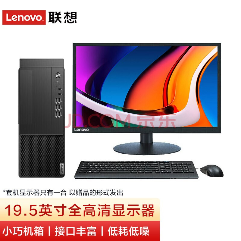 联想（Lenovo） 启天M433商用办公家庭娱乐学生网课政企竞标供单可组装台式电脑整机全套 主机+19.5英寸高清显示器 标配英特尔G5905 4G 1TB机械硬盘