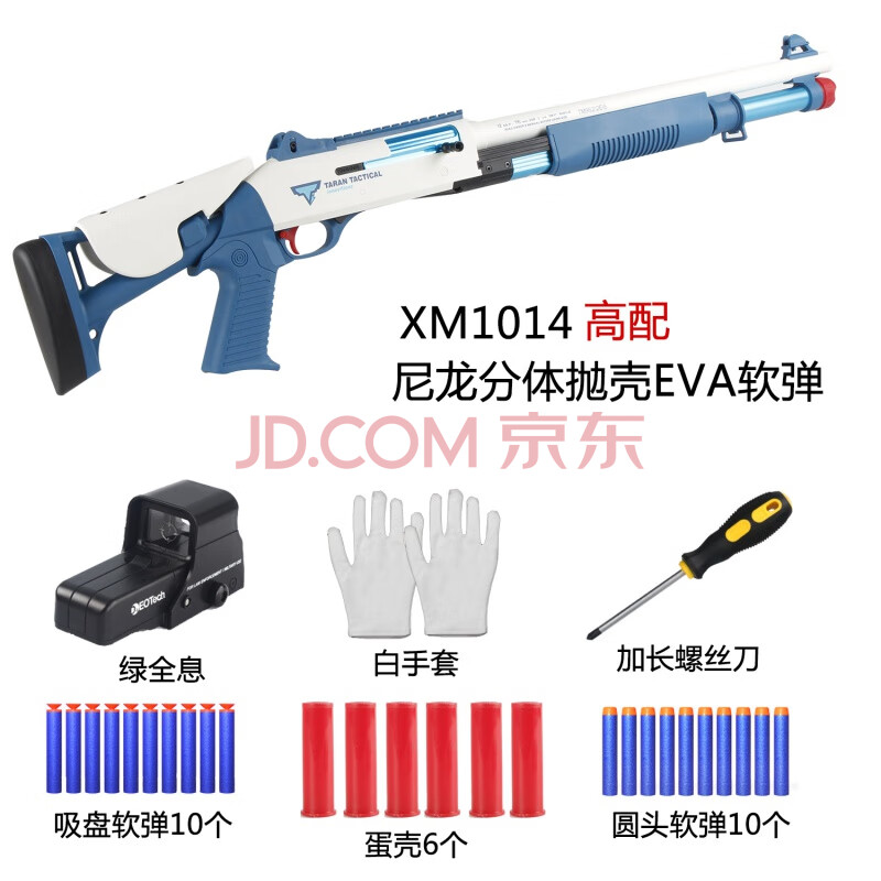 霰弹抛壳xm1014软弹枪散弹抢儿童喷子枪m870玩具男孩枪 1014高配 绿