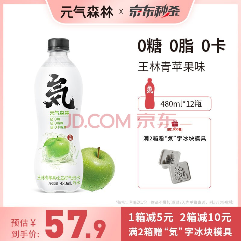 元气森林苏打水气泡水无糖饮料王林青苹果味480ml*12瓶 王林青苹果味