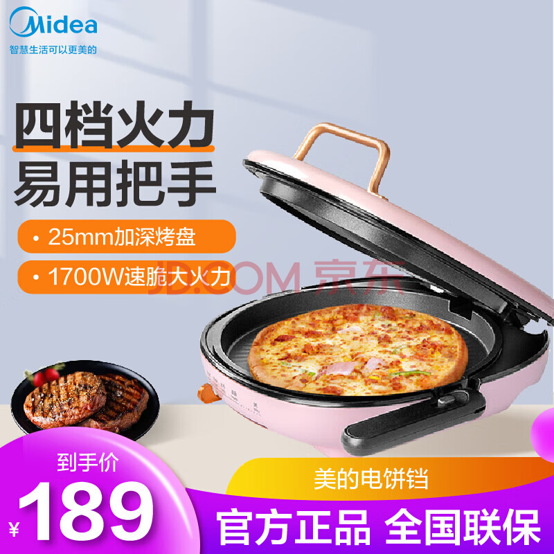 美的(midea)电饼铛 家用双面加热全自动 加深加大款 可拆洗多功能煎饼