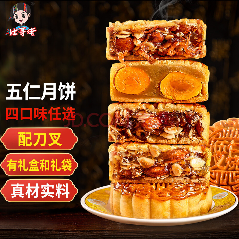 壮哥佬月饼五仁火腿叉烧蛋黄莲蓉老式广式月饼广西特产 传统手工礼盒