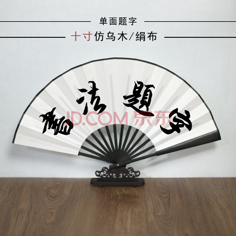山河令扇子 山河令温客行扇子题字定制古风男女流苏霸气中国风绢布