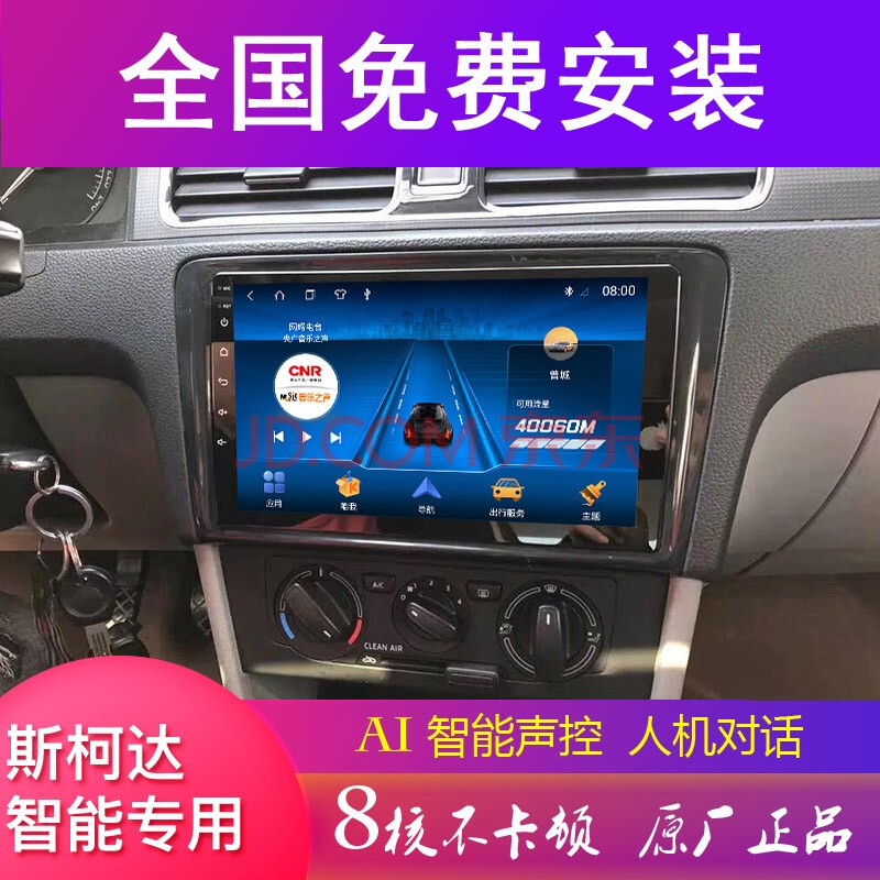 斯柯达明锐昊锐昕锐昕动专用安卓大屏中控导航智能车机高清倒车影像