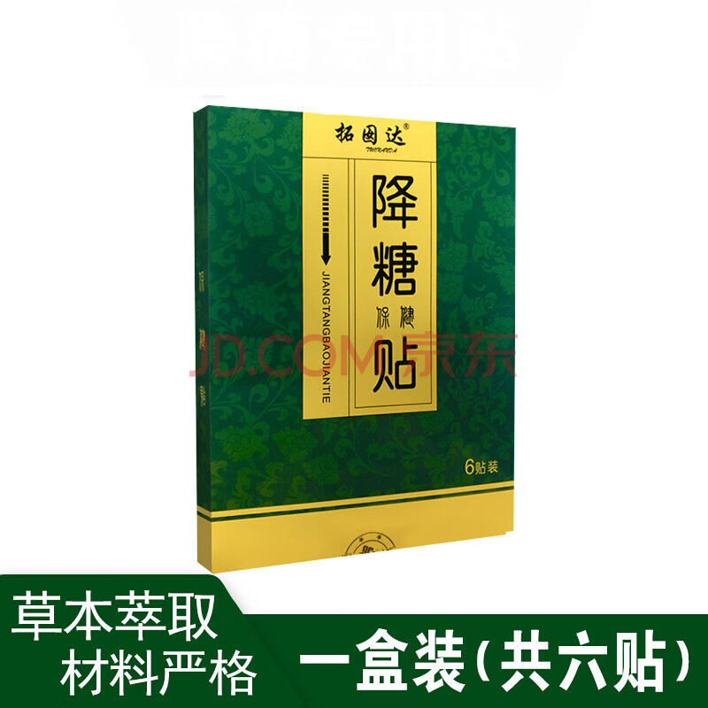 降糖贴贴脚底板平稳血糖专用神器十八头晕口渴化糖贴 一盒体验装 s