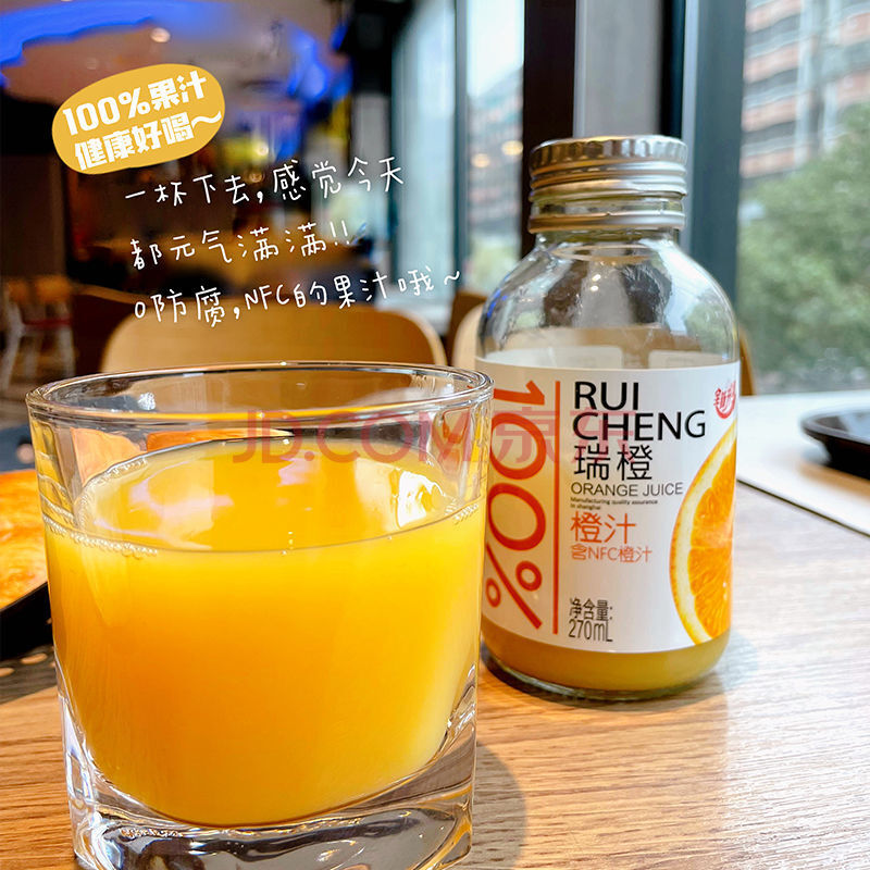 瑞橙果汁 瑞橙果汁 橙汁 葡萄汁 金桔柠檬汁饮料 270ml*瓶 多口味