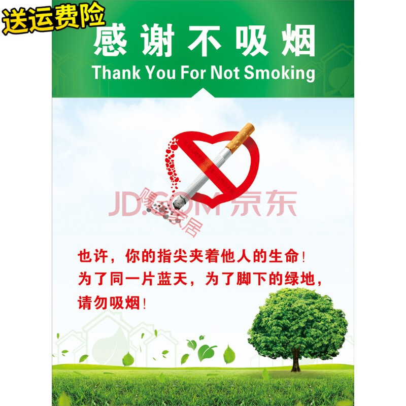 萨夫百德(safebet) 禁烟戒烟宣传海报禁止吸烟标语挂图吸烟有害健康