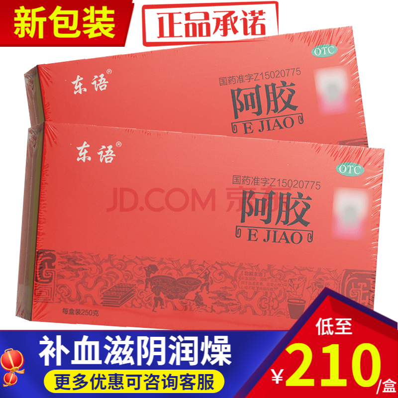 东语 阿胶(木盒)250g【补血滋阴送礼补品】 5盒【210