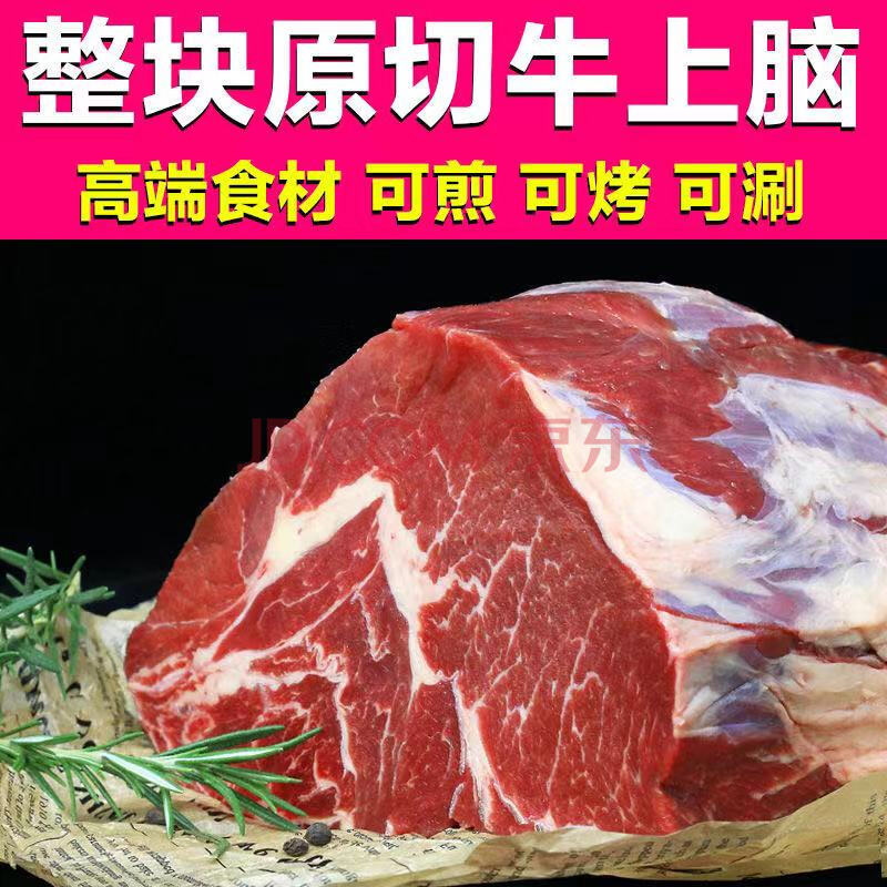 牛上脑鲜冻牛上脑肉新鲜牛肉冷冻牛肉牛上脑肉2000g国产新鲜肉 巴卡顺