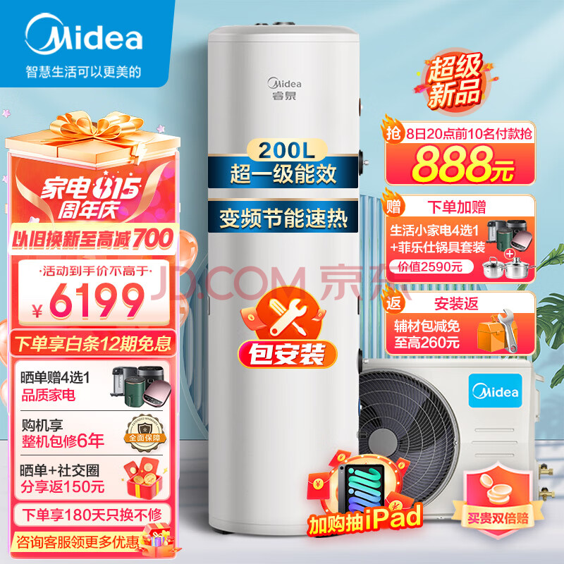 美的（Midea）空气能热水器家用200升超一级能效全变频省电WiFi智能E+蓝钻内胆水电分离RSJF-V33/RN8-X1-200-E1