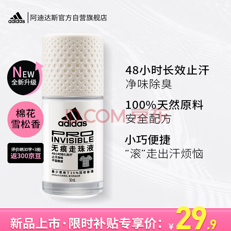 阿迪达斯 （adidas）女士无痕走珠止汗露滚珠香体液50ml 腋下止汗 去臭净味 不留痕迹