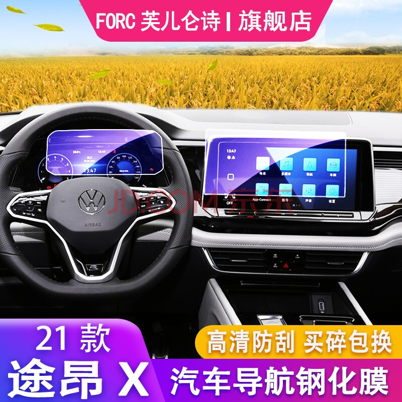 款全新大众途昂x汽车钢化膜途昂x液晶仪表贴膜途昂x导航钢化保护膜 19