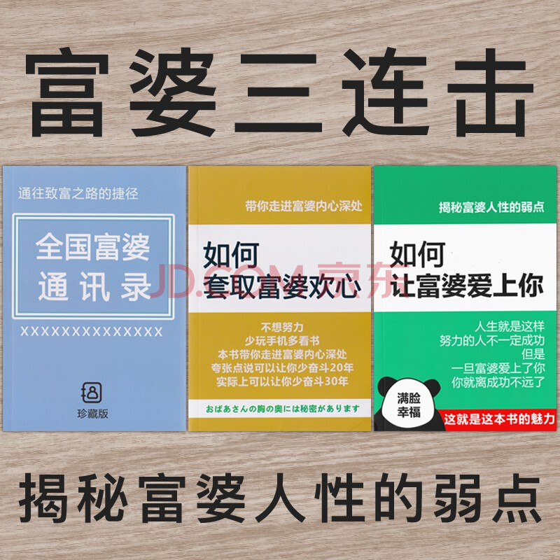 获取如何套取富婆富翁富豪的欢心富婆书网红创意日记本 富婆三连击