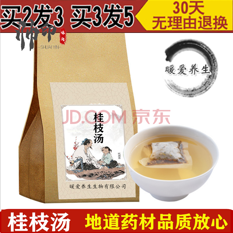 桂枝汤 桂枝白芍甘草干姜大枣非颗粒袋泡茶180g/包l 一件*