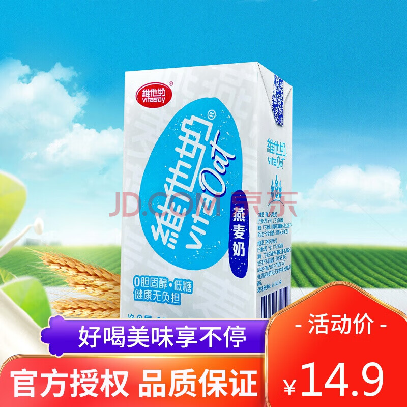 维他奶vitasoy燕麦豆奶250ml健康早餐奶维生素植物奶
