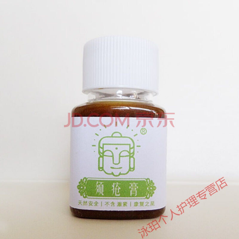 须疮膏 山羊胡子胡须下巴长i疮非山羊胡子须灰末 不含外用方