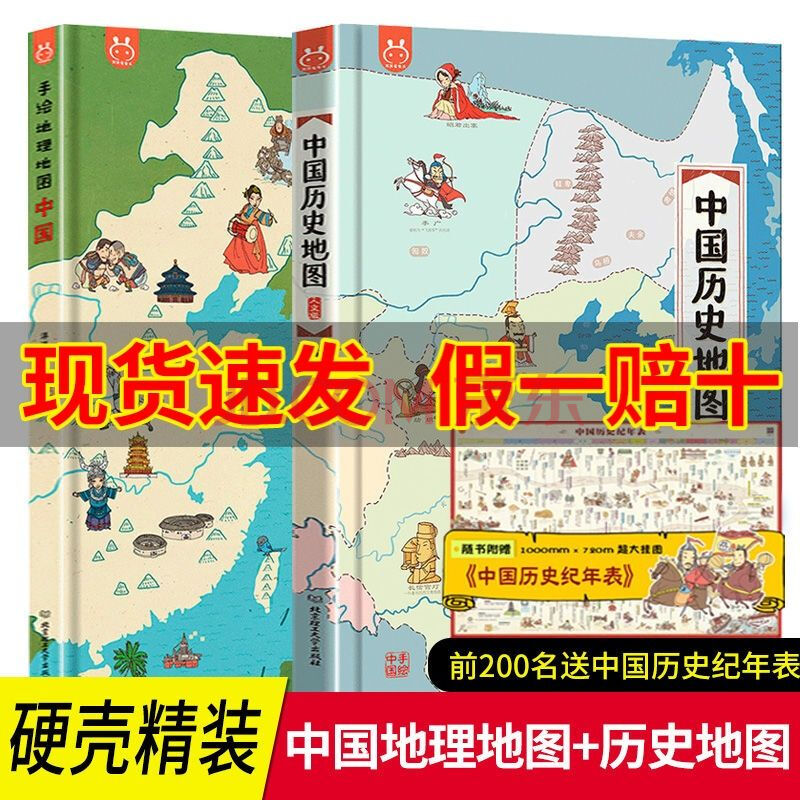 正版2册手绘中国地理历史地图上的绘本人文版儿童版透过地图看百