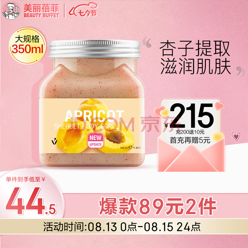 美丽蓓菲森缇澳杏子果香身体海盐磨砂膏350ml*1罐 全身去角质浴盐七夕送女友