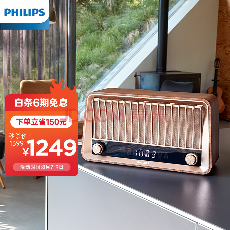 飞利浦（PHILIPS）TAVS700洛可可复古蓝牙音箱 立体声家庭桌面电脑无线音响收音机 胡桃木纹木质低音炮插电款