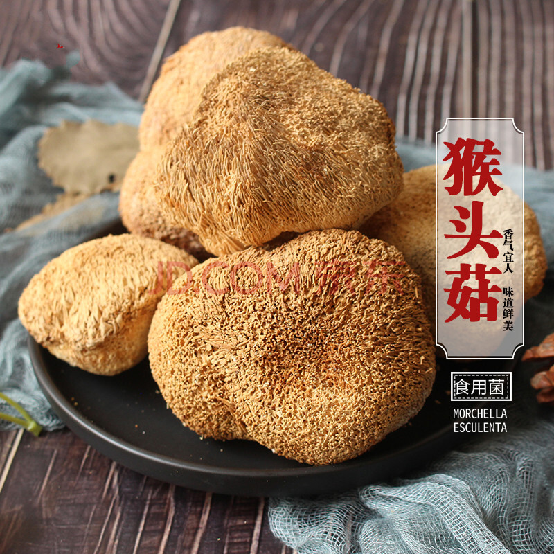 猴头菇干货250长白山东北猴头菌煲汤菌菇干
