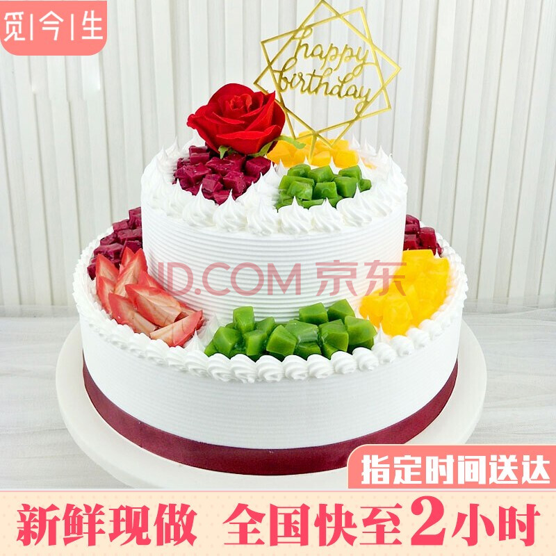 当天到网红水果双层生日蛋糕同城配送新鲜奶油老人祝寿家人过生日送