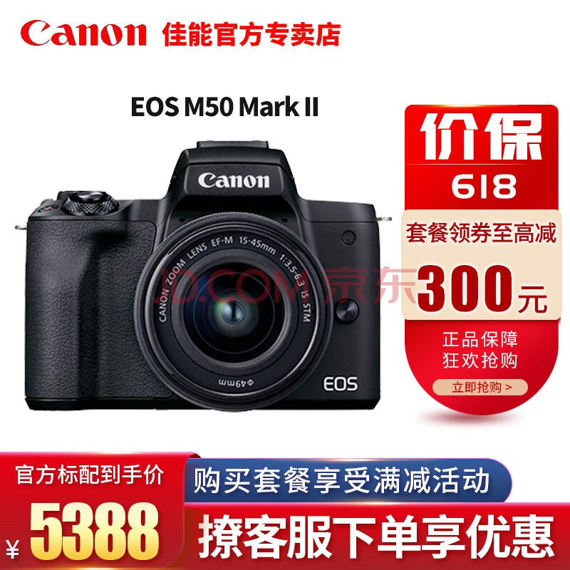 佳能eos m50/m50 mark2微单相机 家用美颜入门级微单vlog相机 m50二代