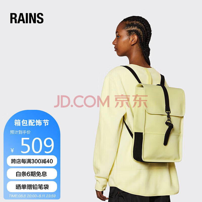 Rains双肩包书包防水运动背包电脑包小号 Backpack Mini 落日黄