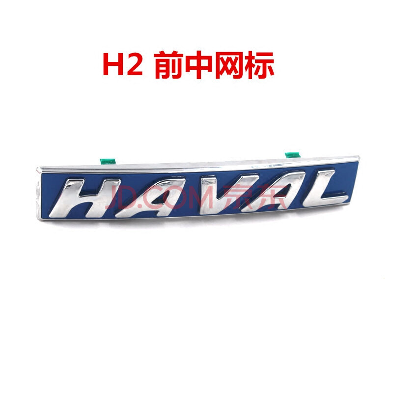 适用于新老哈弗h6车标改装中网标前车标haval哈佛字母标贴 h6升级版