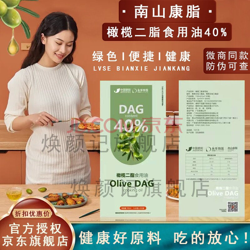 【官方授权店 现货速发】南山康脂橄榄二脂食用油中国骄阳新零售橄榄