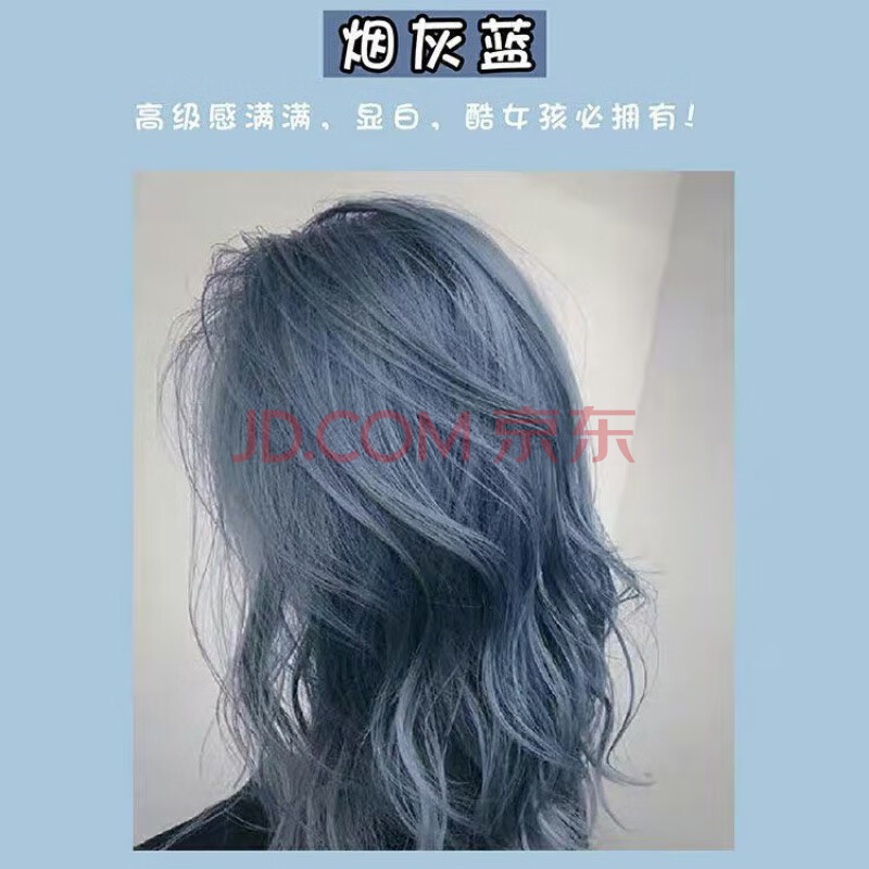 蓝黑色染发剂2021流行色自己染头发颜色学生 烟灰蓝( 漂色粉)