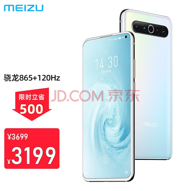 魅族17 骁龙865 旗舰5g手机 梦幻独角兽 8 256g 全网通
