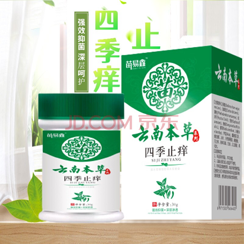 云南本草 湿毒膏湿疹湿疹清胶囊股藓膏潮湿股癣大腿内侧皮肤瘙痒阴囊