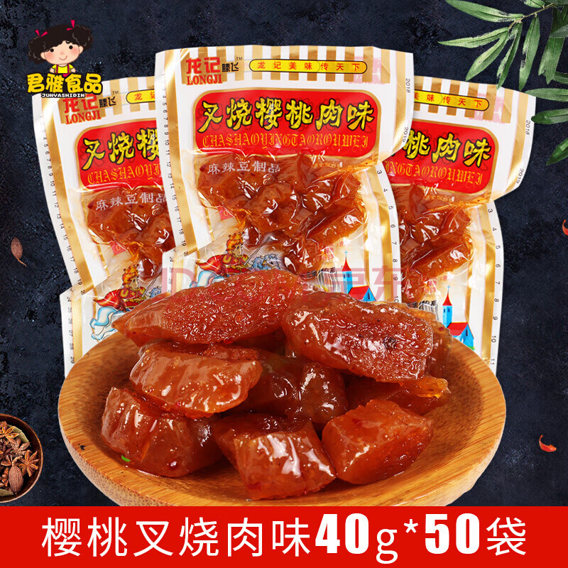 龙记叉烧樱桃肉甜辣麻辣味豆制品40g*50袋 辣条素肉80后怀旧零食 40gx