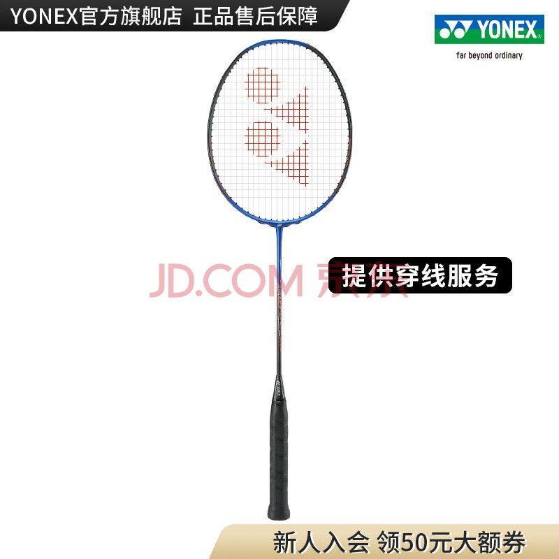 yonex尤尼克斯疾光系列nanoflareclear全碳素轻量羽毛球拍蓝色4u5默认