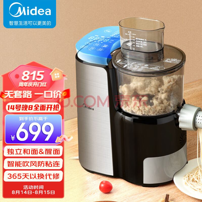 美的（Midea） 家用全自动多功能面条机压面机 独立和面恒温醒面 大容量多模头和面机可拆卸 MJ-KM18Q5-401