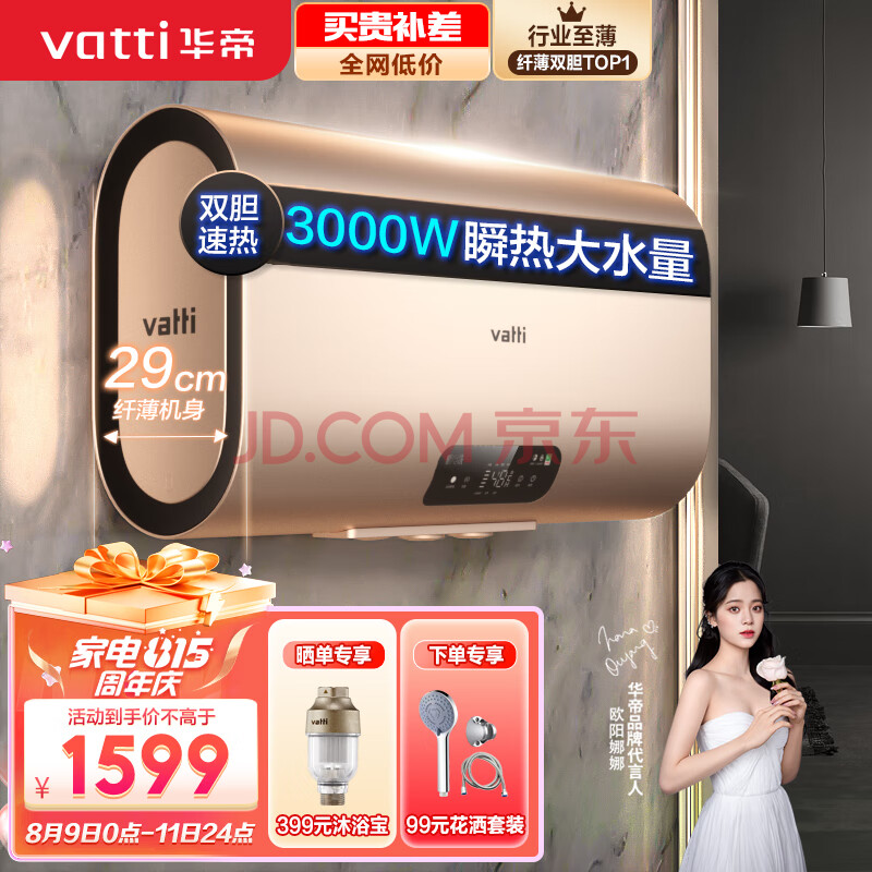 华帝（VATTI）50升扁桶家用洗澡储水式电热水器 3000w双管速热7倍增容 290mm纤薄升级防电墙DDF50-i14026