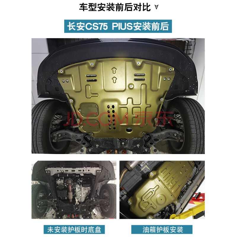 适用于21款长安cs75plus发动机下护板cs75底盘护板装甲2021油箱原厂cs