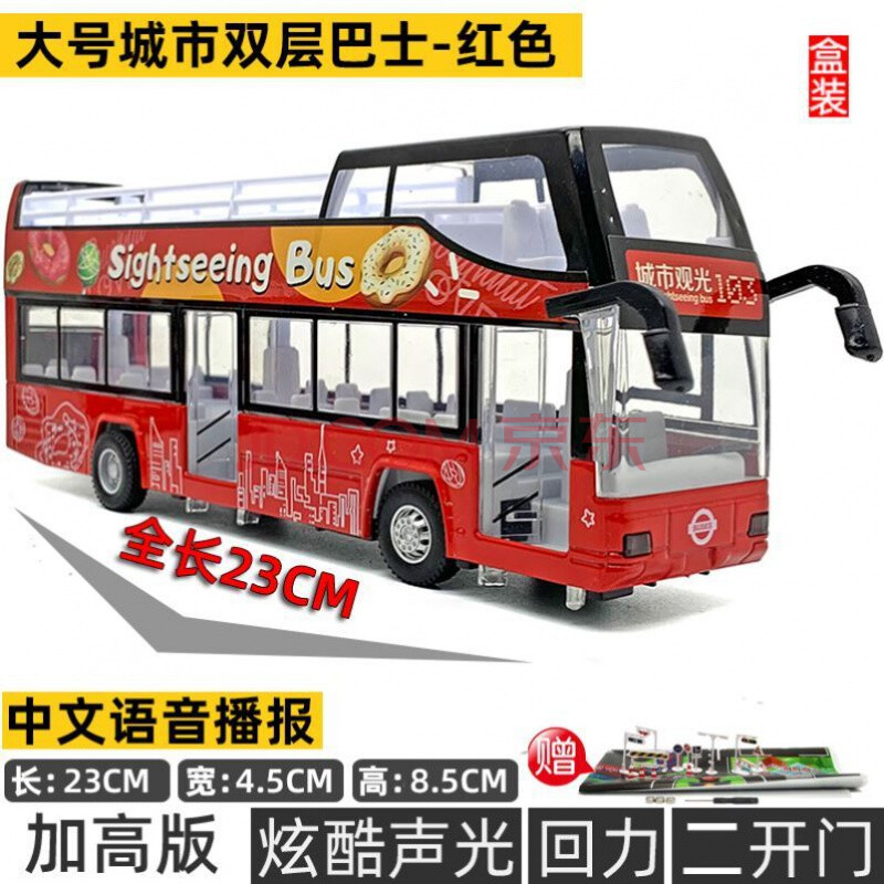 公交车玩具超大号 城市公交巴士玩具车小号儿童双层超大男孩2021年