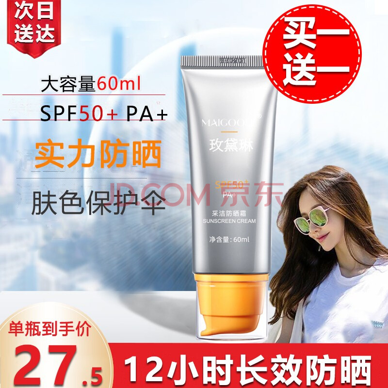 采洁防晒霜面部女spf50 高倍防晒黑隔离喷雾防护学生军训户外全身男女