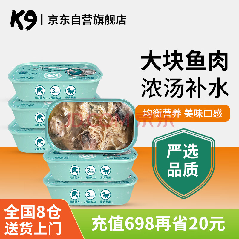 K9狗罐头宠物零食幼犬成犬湿粮白肉三鲜罐125g*6走地鸡+蓝圆鰺+南瓜