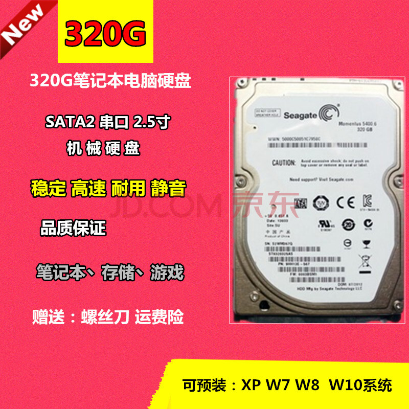 希捷320g笔记本机械硬盘sata2 串口2.5寸320g笔记本硬盘500个