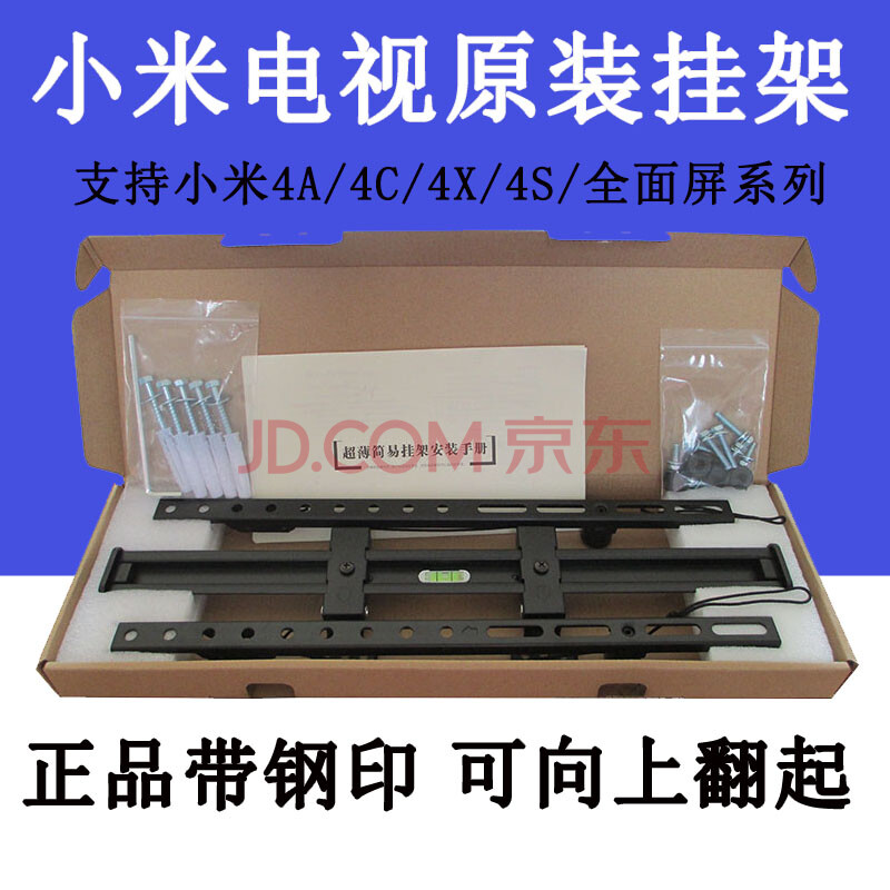 适用小米电视机液晶支架5/5pro55 ea43寸 l65m5-rk原装挂架背架壁挂架