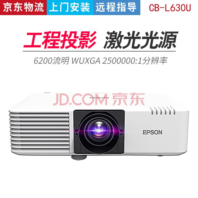 爱普生(epson) 投影仪 高清工程投影机 高亮商务会议多场景应用 激光