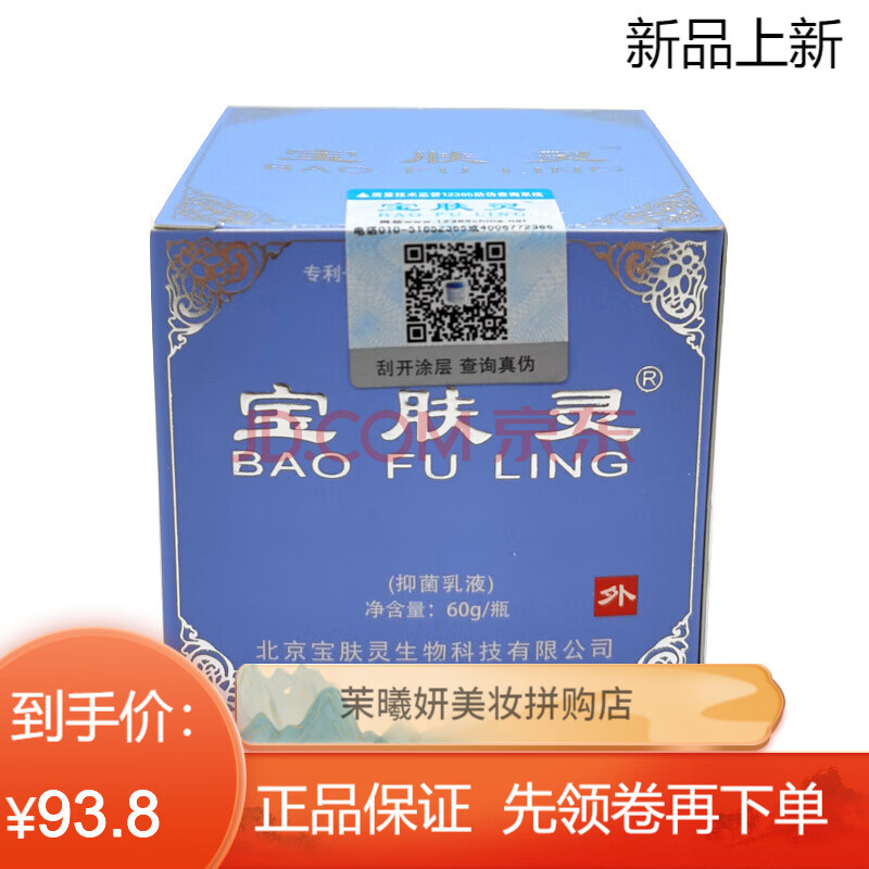 北京宝肤灵150g房乳膏芝堂烧同仁堂保肤灵烫止痒伤/盒