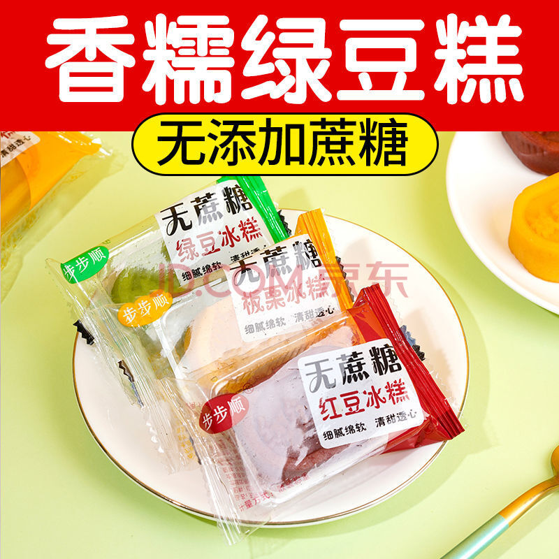 【糖尿人可吃】无糖绿豆糕点老式正宗绿豆饼零食独立包装整箱批发