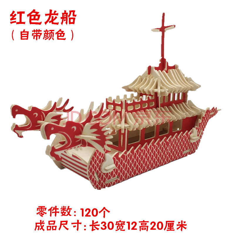 龙舟模型diy手工制作端午节活动龙船木质3d立体拼图儿童玩具礼品 红色