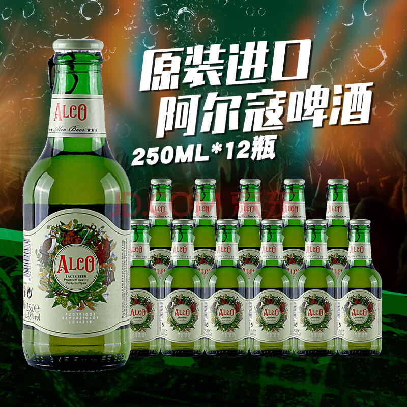 原装进口啤酒阿尔寇alco黄啤酒拉格小瓶250ml*12瓶整箱西班牙