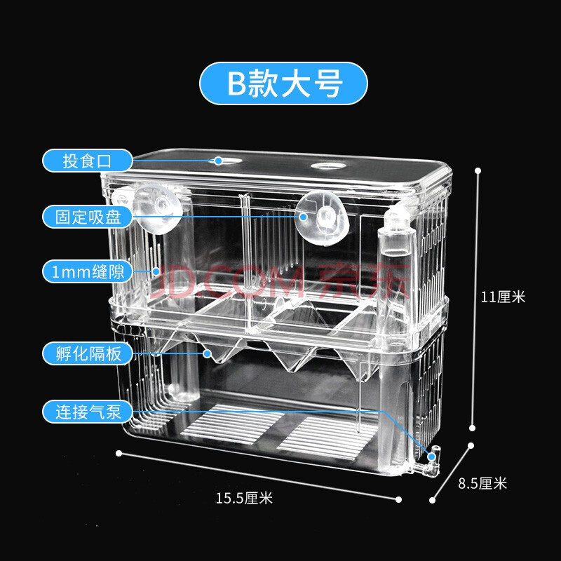鱼缸隔离盒孔雀鱼繁殖盒小鱼母鱼孵化盒玛丽红箭斗鱼苗孵化器 b款大号