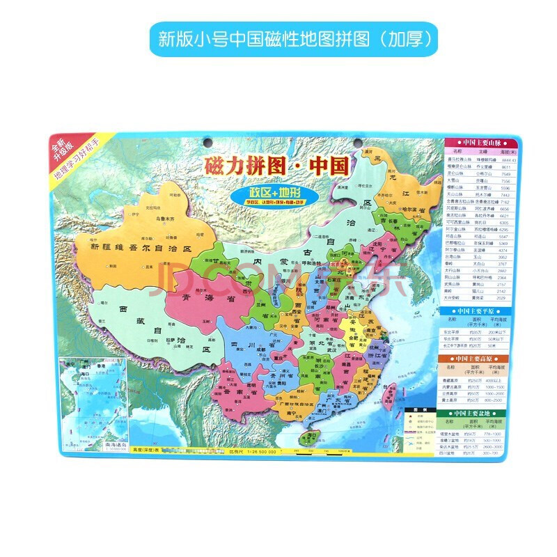 中国地理拼图2021年新款 磁力中国地图拼图政区图初中